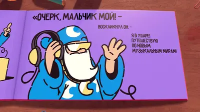 Отважный паж screenshot 9