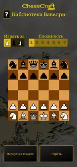 ChessCraft screenshot 8