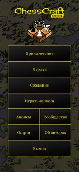 ChessCraft screenshot 0