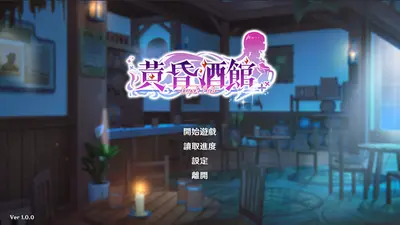 Dusk Pub - Adult Only screenshot 19