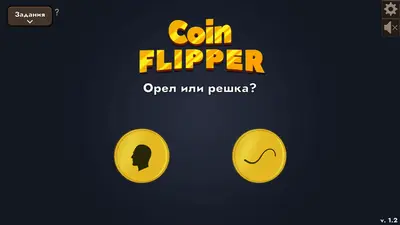 Coin Flipper screenshot 3