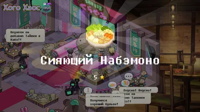 Хого Хаос screenshot 2