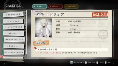 ソフィアは嘘と引き換えに screenshot 8
