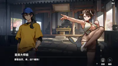 逃学之王 screenshot 3