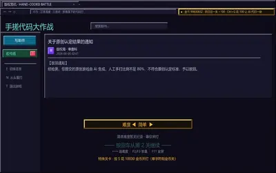 手搓代码大作战 screenshot 1