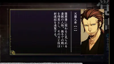 Hakuoki: Kyoto Winds screenshot 11