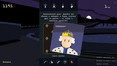 Reigns: Her Majesty screenshot 2