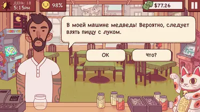 Хорошая пицца, Отличная пицца screenshot 16