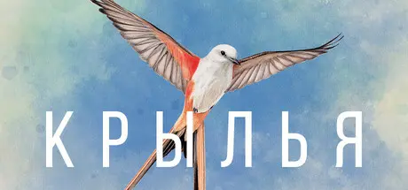 WINGSPAN (КРЫЛЬЯ)