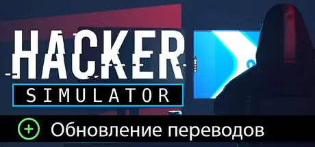 Hacker Simulator