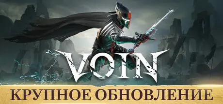 VOIN