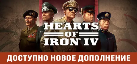 Hearts of Iron IV