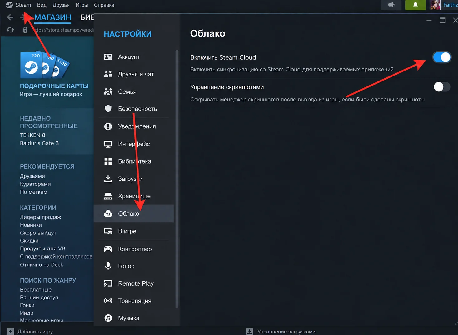 Отключение Steam Cloud